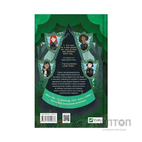 Книга Геджвідьма - Скай Маккенна Vivat (9786171705876)