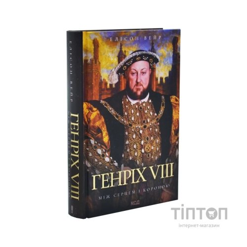 Книга Генріх VIII. Між серцем і короною - Елісон Вейр КСД (9786171517370)