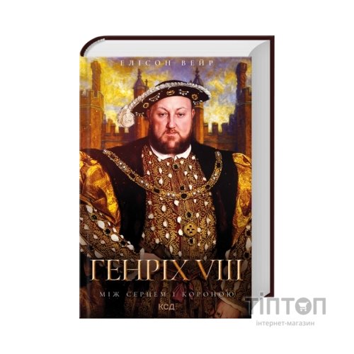 Книга Генріх VIII. Між серцем і короною - Елісон Вейр КСД (9786171517370)