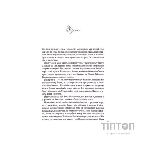 Книга Генріх VIII. Між серцем і короною - Елісон Вейр КСД (9786171517370)