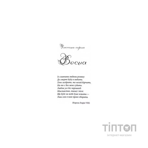 Книга Генріх VIII. Між серцем і короною - Елісон Вейр КСД (9786171517370)