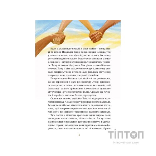 Книга Героїчні казки - Ірина Мацко Vivat (9786171702202)