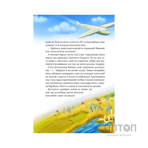 Книга Героїчні казки - Ірина Мацко Vivat (9786171702202)
