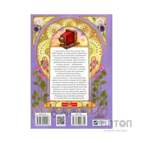 Книга Гессі - Наталія Матолінець Vivat (9789669422903)