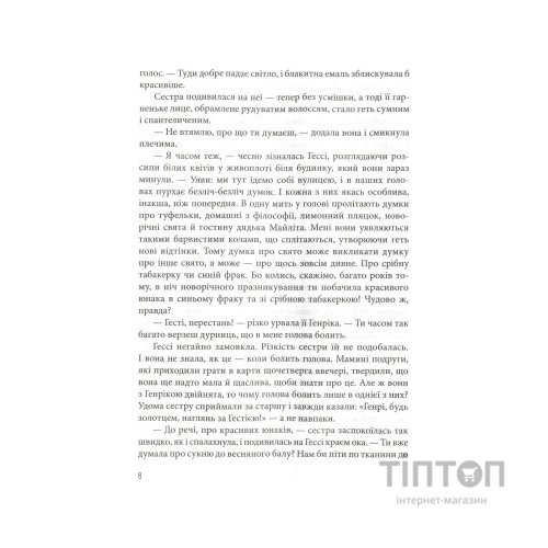 Книга Гессі - Наталія Матолінець Vivat (9789669422903)