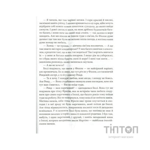 Книга Гессі - Наталія Матолінець Vivat (9789669422903)