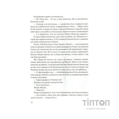 Книга Гессі - Наталія Матолінець Vivat (9789669422903)