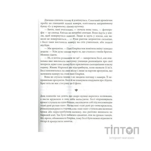 Книга Гессі - Наталія Матолінець Vivat (9789669422903)