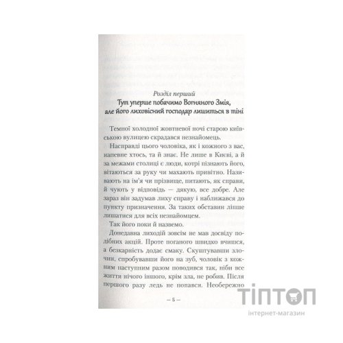 Книга Гімназист і Вогняний Змій - Андрій Кокотюха А-ба-ба-га-ла-ма-га (9786175851388)