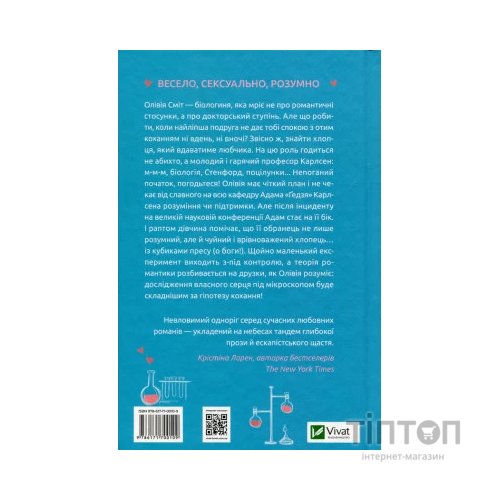 Книга Гіпотеза кохання - Алі Гейзелвуд Vivat (9786171700109)