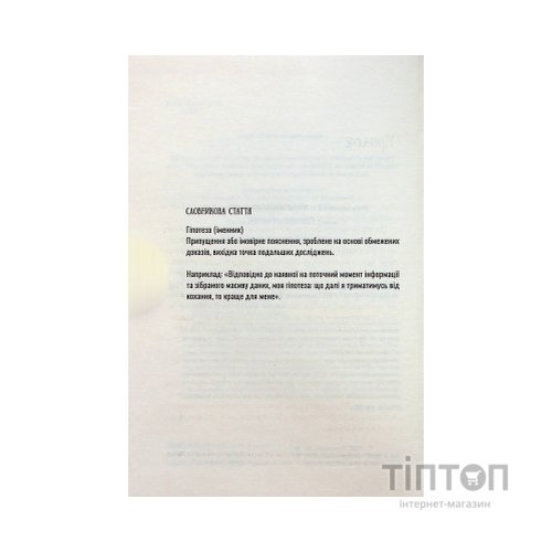 Книга Гіпотеза кохання - Алі Гейзелвуд Vivat (9786171700109)