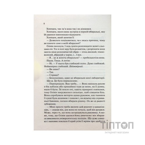 Книга Гіпотеза кохання - Алі Гейзелвуд Vivat (9786171700109)