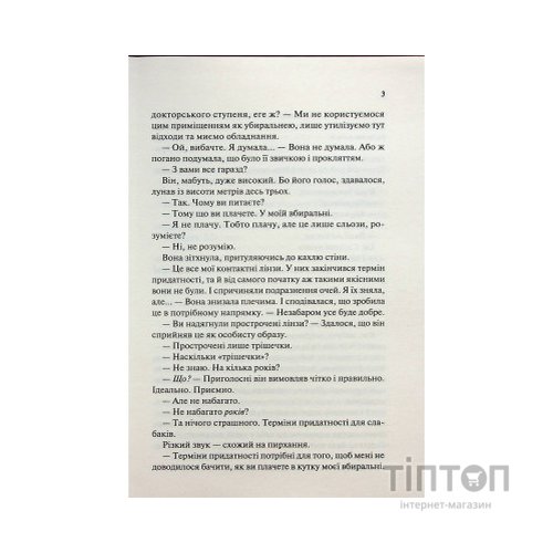 Книга Гіпотеза кохання - Алі Гейзелвуд Vivat (9786171700109)