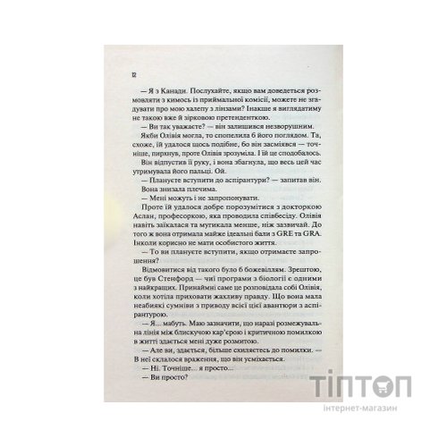 Книга Гіпотеза кохання - Алі Гейзелвуд Vivat (9786171700109)
