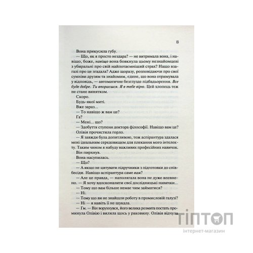 Книга Гіпотеза кохання - Алі Гейзелвуд Vivat (9786171700109)