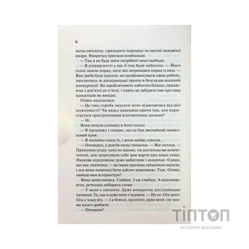 Книга Гіпотеза кохання - Алі Гейзелвуд Vivat (9786171700109)