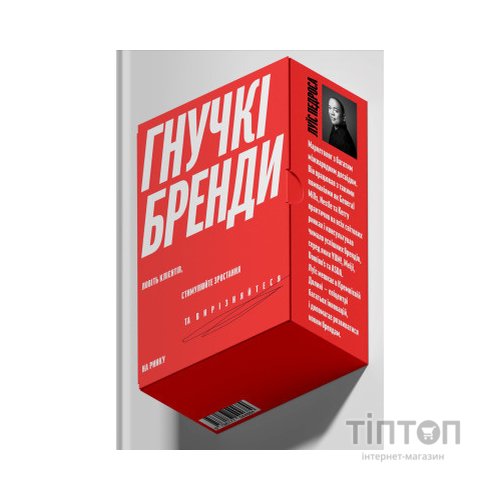 Книга Гнучкі бренди. Ловіть клієнтів, стимулюйте зростання та вирізняйтеся на ринку - Луїс Педроса Yakaboo Publishing (9786177544684)