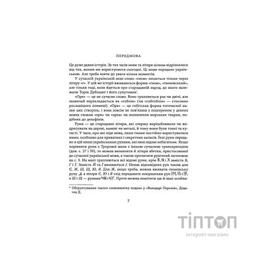 Книга Гобіт, або Туди і звідти (ілюстроване видання) - Джон Р. Р. Толкін Астролябія (9786176641896/9786176642909)