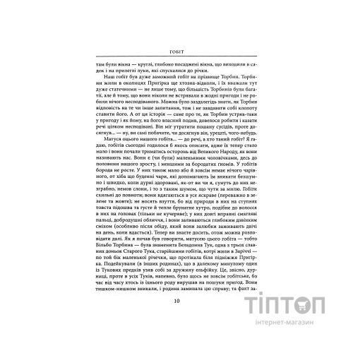 Книга Гобіт, або Туди і звідти (ілюстроване видання) - Джон Р. Р. Толкін Астролябія (9786176641896/9786176642909)