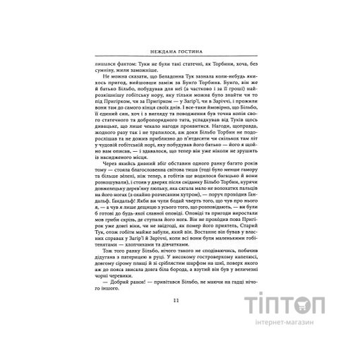 Книга Гобіт, або Туди і звідти (ілюстроване видання) - Джон Р. Р. Толкін Астролябія (9786176641896/9786176642909)