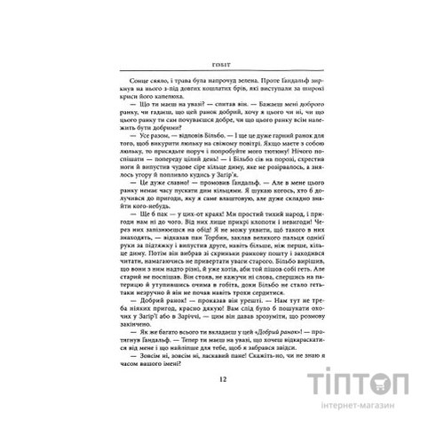 Книга Гобіт, або Туди і звідти (ілюстроване видання) - Джон Р. Р. Толкін Астролябія (9786176641896/9786176642909)