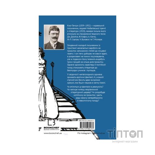 Книга Голод - Кнут Гамсун BookChef (9786175480137)