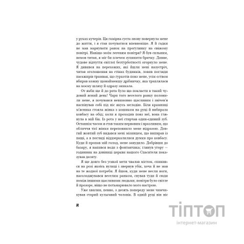 Книга Голод - Кнут Гамсун BookChef (9786175480137)