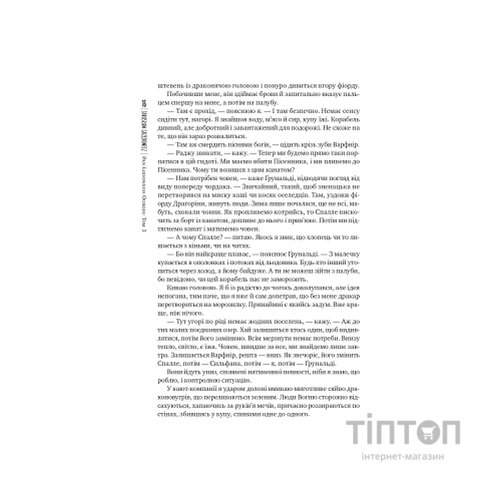Книга Господар крижаного саду. Книга 3: Носій долі - Ярослав Ґжендович Видавництво РМ (9786178512224)