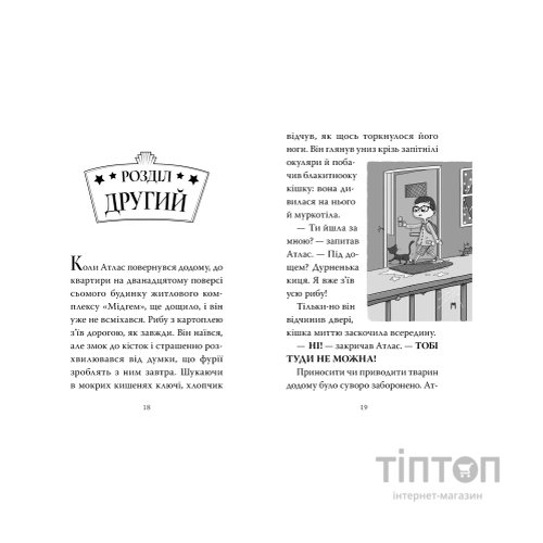 Книга Готель богів. Остерігайтеся пекельного пса - Том Істон Видавництво РМ (9786178639877)