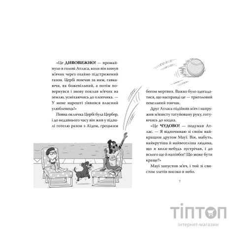 Книга Готель богів. Вікінги у відпустці - Том Істон Видавництво РМ (9786178639891)