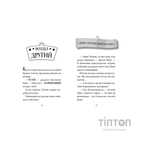 Книга Готель богів. Вікінги у відпустці - Том Істон Видавництво РМ (9786178639891)