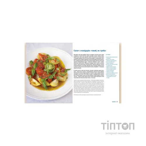 Книга Готуємо з Джеймі - Джеймі Олівер Видавництво Старого Лева (9786176792581)