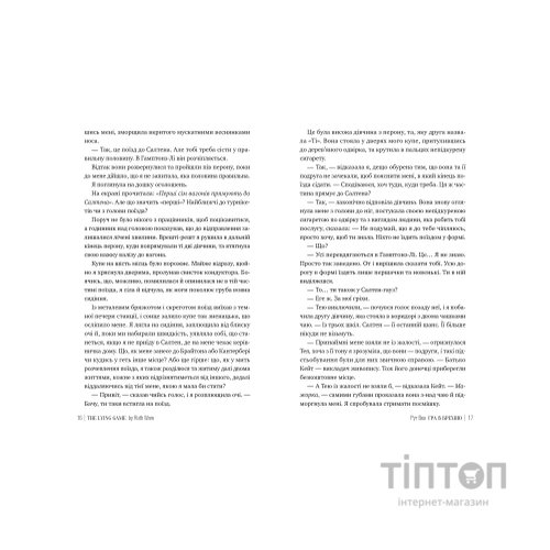 Книга Гра в брехню - Рут Веа Видавництво РМ (9786178280468)