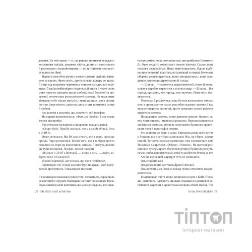 Книга Гра в брехню - Рут Веа Видавництво РМ (9786178280468)
