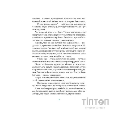 Книга Гра в індіанців, або Ніколи не смійся з крокодила - Леся Воронина Vivat (9789669829139)