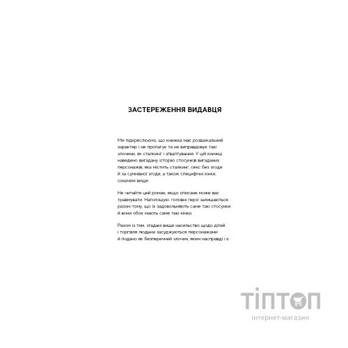 Книга Гра в кота і мишу. Книга 1. Переслідування Аделіни - Х. Д. Карлтон BookChef (9786175481820)