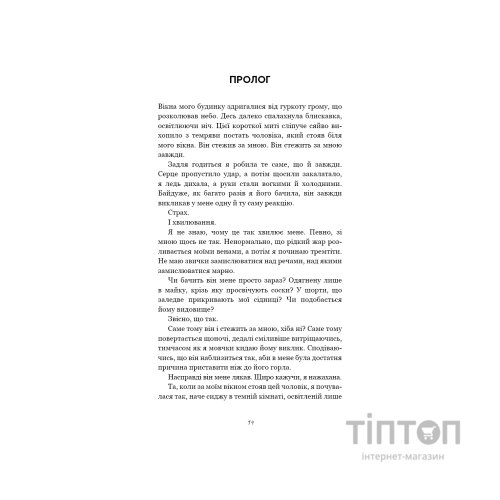 Книга Гра в кота і мишу. Книга 1. Переслідування Аделіни - Х. Д. Карлтон BookChef (9786175481820)