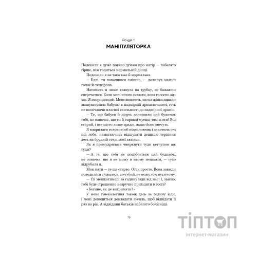 Книга Гра в кота і мишу. Книга 1. Переслідування Аделіни - Х. Д. Карлтон BookChef (9786175481820)