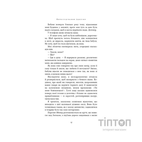 Книга Гра в кота і мишу. Книга 1. Переслідування Аделіни - Х. Д. Карлтон BookChef (9786175481820)