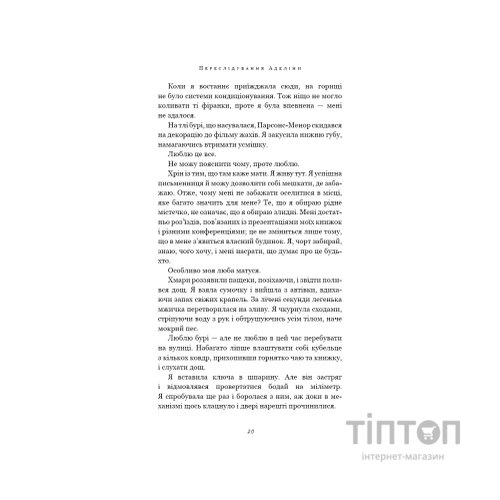 Книга Гра в кота і мишу. Книга 1. Переслідування Аделіни - Х. Д. Карлтон BookChef (9786175481820)