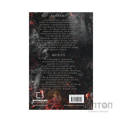 Книга Гра в кота і мишу. Книга 2: Полювання на Аделіну - Х. Д. Карлтон BookChef (9786175482308)