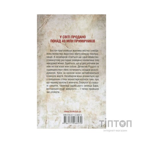 Книга Грішна - Тесс Ґеррітсен КСД (9786171507265)