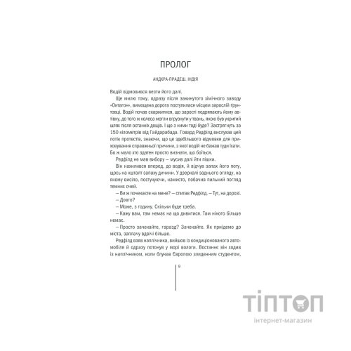 Книга Грішна - Тесс Ґеррітсен КСД (9786171507265)