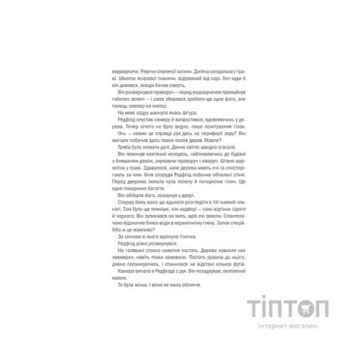 Книга Грішна - Тесс Ґеррітсен КСД (9786171507265)