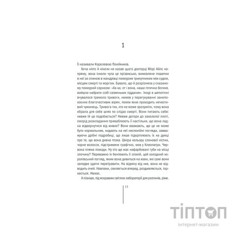 Книга Грішна - Тесс Ґеррітсен КСД (9786171507265)