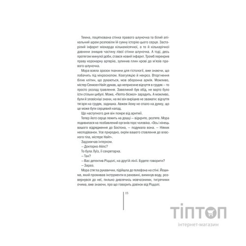 Книга Грішна - Тесс Ґеррітсен КСД (9786171507265)