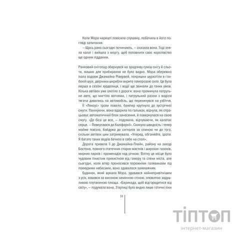 Книга Грішна - Тесс Ґеррітсен КСД (9786171507265)