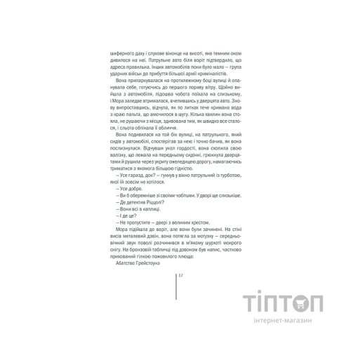 Книга Грішна - Тесс Ґеррітсен КСД (9786171507265)