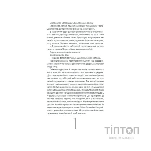 Книга Грішна - Тесс Ґеррітсен КСД (9786171507265)