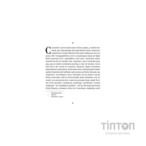 Книга Григорій Квітка-Основ'яненко. Вибрані твори Yakaboo Publishing (9786178107970)